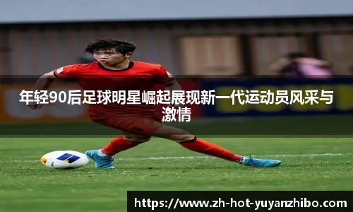 何塞普：意甲首秀让我倍感激动；希望能有好运继续留在榜首